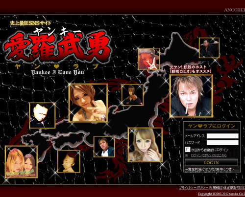 不良也有專用的社群網站囉!夜露死苦(キ ̄Д ̄)ノ゙ 不良也有專用的社群網站囉!夜露死苦(キ ̄Д ̄)ノ゙