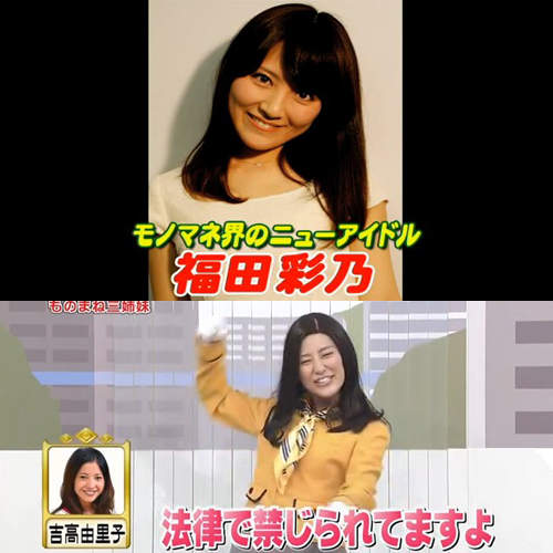 美女模仿機《福田彩乃》吉高由里子看到妳會怕了ww