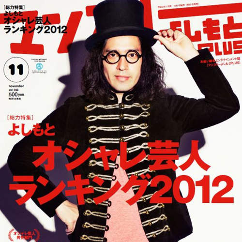 日本《搞笑藝人時尚王》決選　你想看的不想看的都出席啦wwww