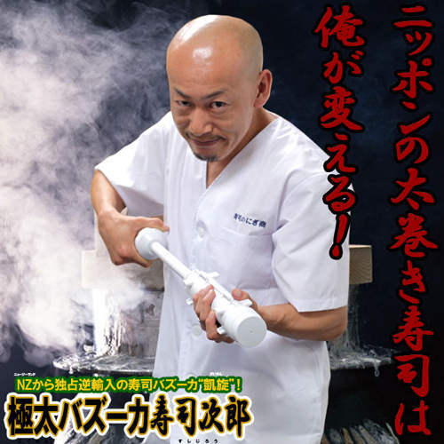 《壽司火箭筒》重點就在發射的瞬間!(無誤) 《壽司火箭筒》重點就在發射的瞬間!(無誤)