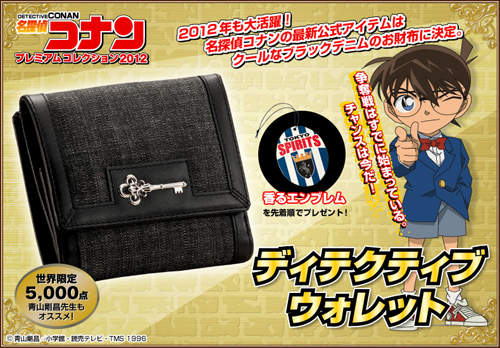 《偵探錢包》柯南表示：錢包只有一個...掉了就沒有了...