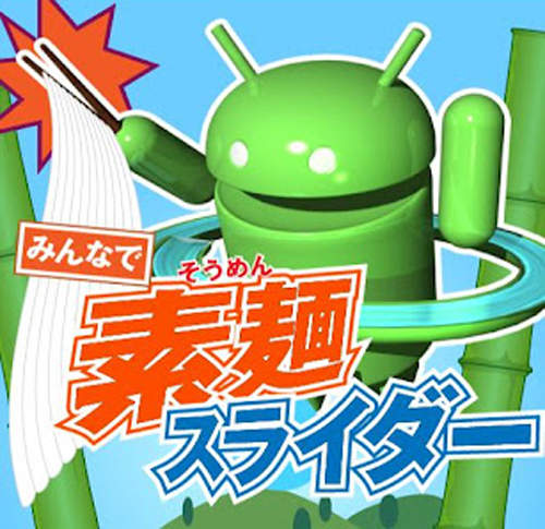 超醋咪《流水素麵app》夏天消暑開胃的好幫手！