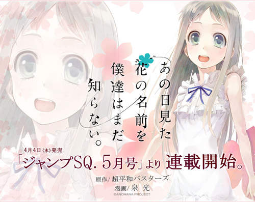 「未聞花名」♥人氣動畫推出漫畫連載囉~♪ 「未聞花名」♥人氣動畫推出漫畫連載囉~♪