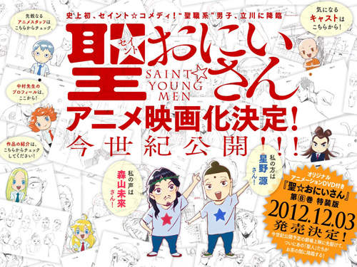《聖哥傳》動畫電影☆主角聲優人選公開啦~~ 《聖哥傳》動畫電影☆主角聲優人選公開啦~~