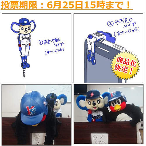 超級礙事《DOALA耳機塞》開放投票!亂入吉祥物也一起商品化! 超級礙事《DOALA耳機塞》開放投票!亂入吉祥物也一起商品化!
