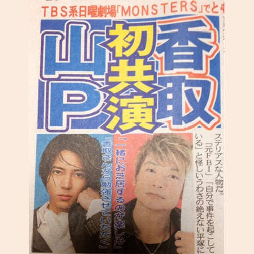 香取慎吾 x 山下智久～ MONSTERS 怪物級的初共演！