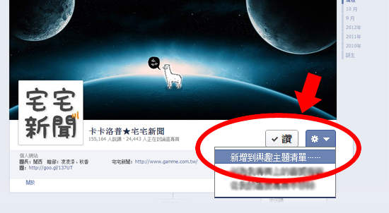Facebook興趣主題清單!分類好你的訂閱&粉絲團消息不漏接! Facebook興趣主題清單!分類好你的訂閱&粉絲團消息不漏接!