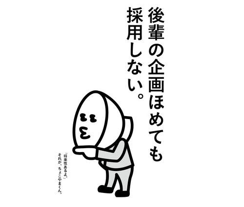 你身邊也有這麼小家子氣的人嗎？《ちょこやまくん》登場！