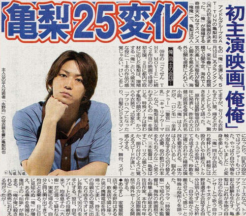 三木聰導演新作《俺俺》~龜梨和也精彩 25 變化★ 三木聰導演新作《俺俺》~龜梨和也精彩 25 變化★