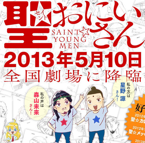 《聖哥傳》動畫電影☆降臨日期完全確認～