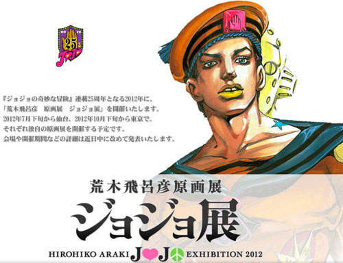 荒木飛呂彦原畫展 7月仙台、10月東京開催 荒木飛呂彦原畫展 7月仙台、10月東京開催