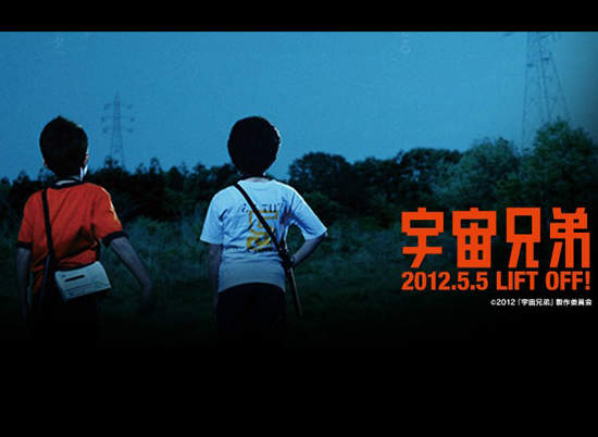 《宇宙兄弟》真人電影預告片熱血登場  《宇宙兄弟》真人電影預告片熱血登場