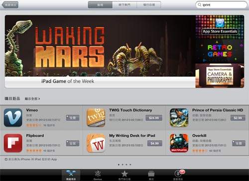 蘋果App Store 今天起全面繁體中文化囉! 蘋果App Store 今天起全面繁體中文化囉!