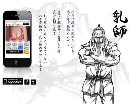 乳師APP 鍛鍊自己成為精通乳量大小的達人吧! 乳師APP 鍛鍊自己成為精通乳量大小的達人吧!