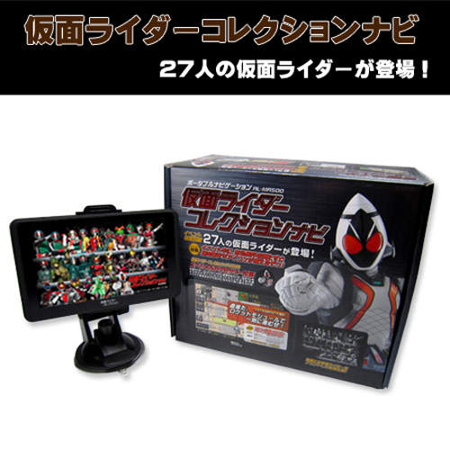 《假面騎士衛星導航》有27代假面騎士為你報路喔！