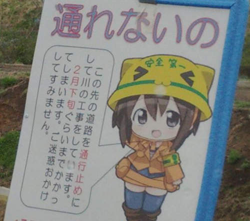 施工現場也萌化　怎麼能連施工都這麼可愛呢？