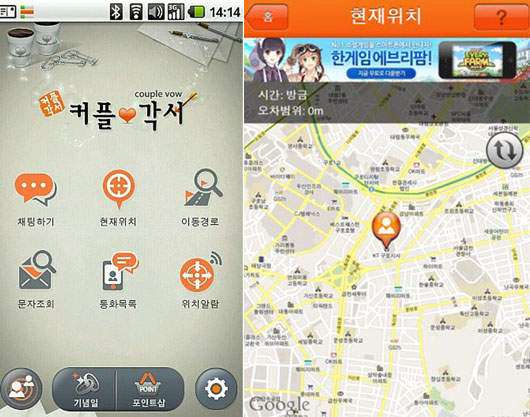 《情侶蹤跡APP》24小時掌握愛人的蹤跡！（驚）