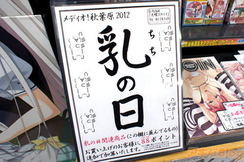 《乳之日》(乳の日)!?是一個怎樣叫人害羞的日子⊙////⊙ 《乳之日》(乳の日)!?是一個怎樣叫人害羞的日子⊙////⊙