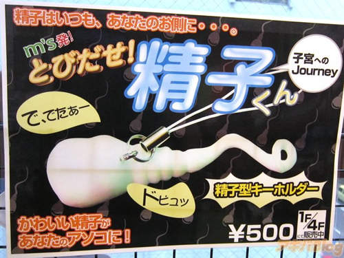 謎樣的飛出物!巨大生殖細胞《精子君》!? 謎樣的飛出物!巨大生殖細胞《精子君》!?