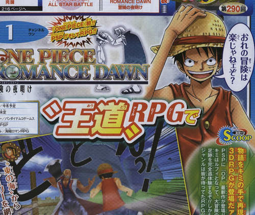 航海王PSP新作《冒險的黎明》這次回歸感動原點! 航海王PSP新作《冒險的黎明》這次回歸感動原點!