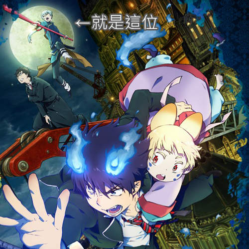 《青之驅魔師》劇場版預告 竟然有台灣來的驅魔師！？