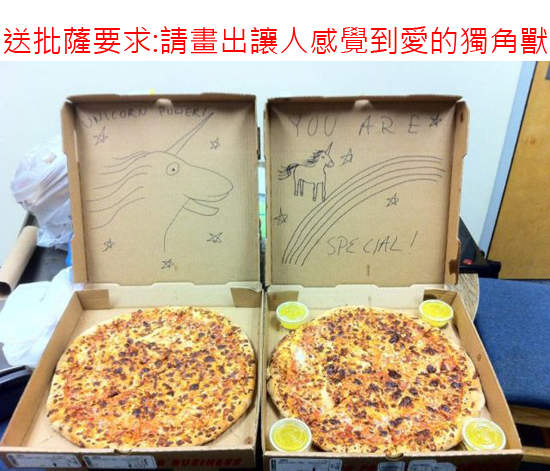《送披薩的要求》有沒有送披薩還要會畫畫的八卦？
