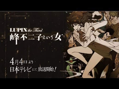 《魯邦三世~峰不二子這個女人》PV 公開啦~ 《魯邦三世~峰不二子這個女人》PV 公開啦~