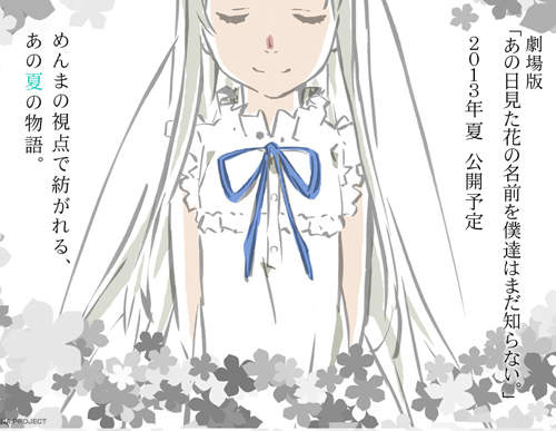 《未聞花名劇場版》2013 年夏天公開！賀！