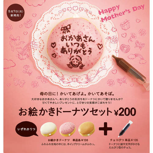 日本Mister Donut《手繪甜甜圈》新登場★自己畫自己吃~ 日本Mister Donut《手繪甜甜圈》新登場★自己畫自己吃~