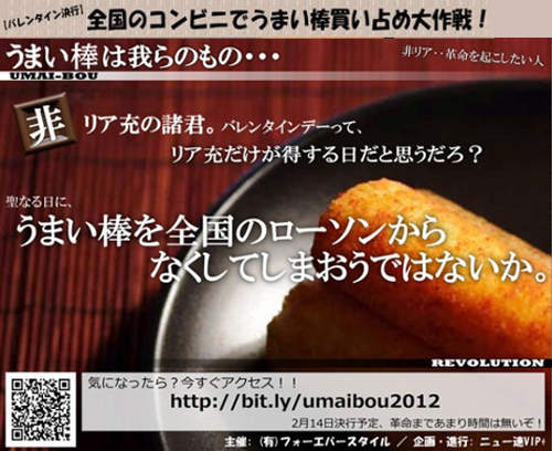 非現充的《情人節收購美味棒大作戰》需要你的加入(指) 非現充的《情人節收購美味棒大作戰》需要你的加入(指)