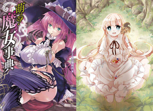 《萌魔女事典》帶你了解魔女的神秘世界~★ 《萌魔女事典》帶你了解魔女的神秘世界~★