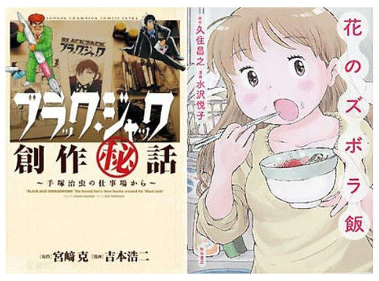 假期要幹嘛？來看《這本漫畫真厲害！》2012吧