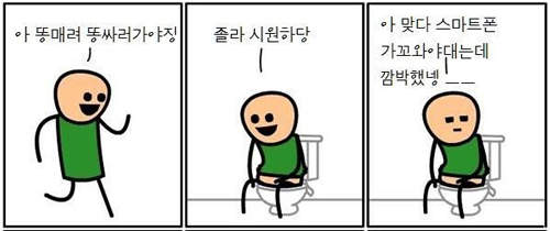 大便的時候沒帶手機的話...？