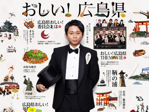 廣島推觀光!有吉大師一上任就引起民眾抗議!?? 廣島推觀光!有吉大師一上任就引起民眾抗議!??