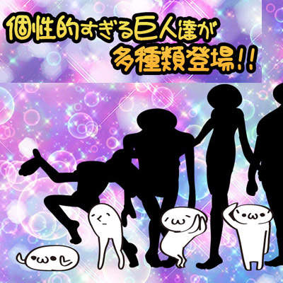 《育成的巨人》繼草泥馬之後..這根本是進擊的巨人養成遊戲