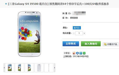 Samsung《Galaxy S4》最新大陸版S4官方正式售價搶先看～