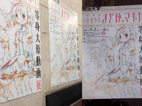 《魔法少女小圓》劇場版等身原畫展～