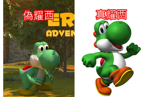 《Era’s Adventure》別裝了、你真的不是...馬O歐兄弟的耀西? 《Era’s Adventure》別裝了、你真的不是...馬O歐兄弟的耀西?