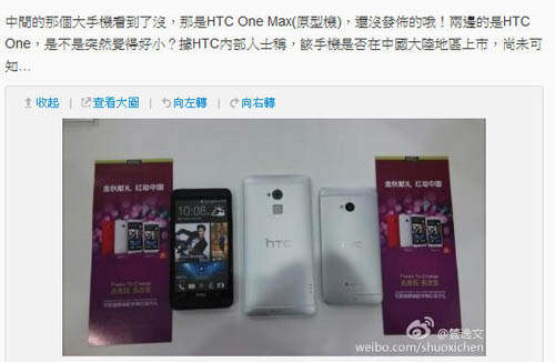 《HTC One Max》5.9吋巨人新一機　最新原型照再一發
