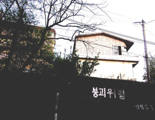 廢墟探險《韓國幽靈村》這麼陰森誰敢住(゚Д゚)? 廢墟探險《韓國幽靈村》這麼陰森誰敢住(゚Д゚)?