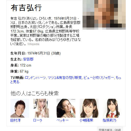 Google老師壞掉惹~這不是我的有吉大師~(哭鬧) Google老師壞掉惹~這不是我的有吉大師~(哭鬧)