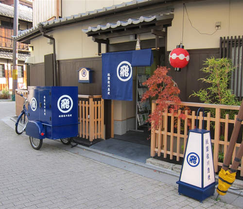 和風宅配中心 就算沒有包裹要寄也忍不住想進去走走(=^m^) 和風宅配中心 就算沒有包裹要寄也忍不住想進去走走(=^m^)