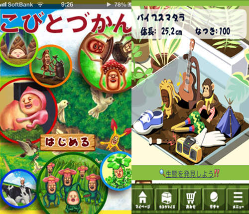 《醜比頭飼育遊戲》app登場　但你要先抓到它才行w