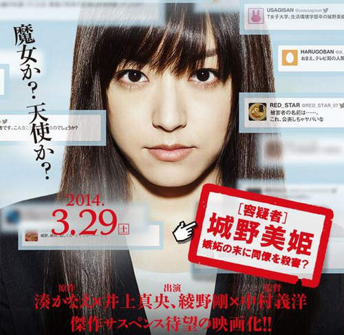 電影《白雪公主殺人事件》國民女優井上真央竟然成了殺人嫌疑犯!? 電影《白雪公主殺人事件》國民女優井上真央竟然成了殺人嫌疑犯!?