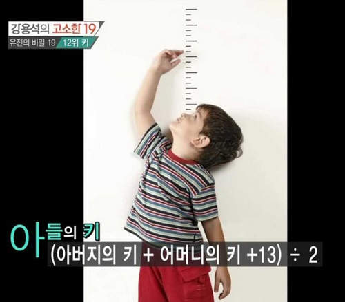下一代《身高計算法》我也想高人一等啦~~