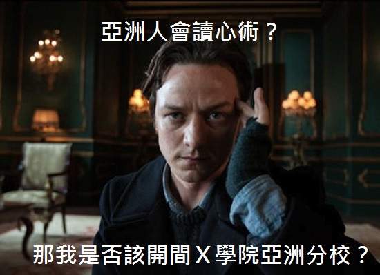 西洋網路都市傳說:亞洲人會讀心術? 西洋網路都市傳說:亞洲人會讀心術?