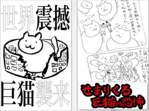 《進擊的巨貓 APP》巨人變成巨貓，結局是怎樣！？