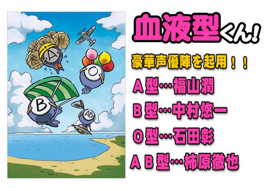 ABO血型攻略《血型小將》動畫化 聲優陣容超豪華~♥