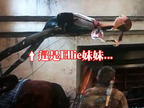 《最後生還者》經過這些Bug還能生存下來才是真強者（？）