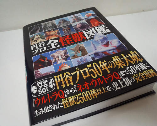 圓谷全怪獸圖鑑 要好好保存起來世世代代傳下去 圓谷全怪獸圖鑑 要好好保存起來世世代代傳下去